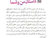 معنی کلمات درس چهارم داستان من و شما کلاس ششم