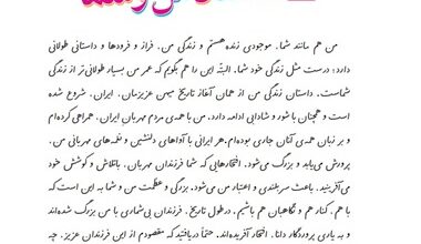 معنی کلمات درس چهارم داستان من و شما کلاس ششم