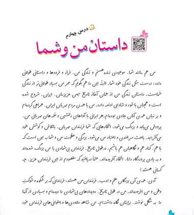 معنی کلمات درس چهارم داستان من و شما کلاس ششم