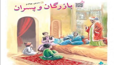 معنی کلمات درس چهارم پنجم دبستان بازرگان و پسران