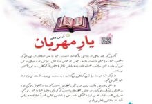 معنی کلمات درس یار مهربان کلاس سوم + هم خانواده و مخالف