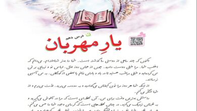 معنی کلمات درس یار مهربان کلاس سوم + هم خانواده و مخالف