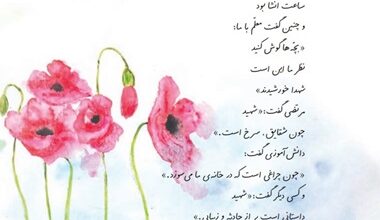 معنی کلمات درس یازدهم شهدا خورشیدند فارسی ششم