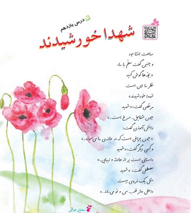 معنی کلمات درس یازدهم شهدا خورشیدند فارسی ششم