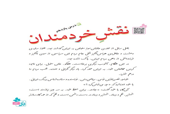 معنی کلمات درس یازدهم فارسی پنجم ✅ نقش خردمندان + هم خانواده و مخالف