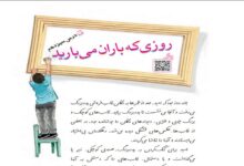 معنی کلمات درس ۱۳ سیزدهم فارسی پنجم ✅ روزی که باران می بارید
