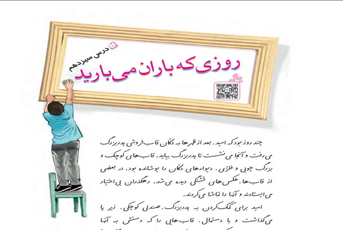 معنی کلمات درس ۱۳ سیزدهم فارسی پنجم ✅ روزی که باران می بارید
