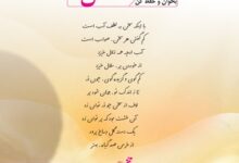 معنی کلمات سخت شعر سخن فارسی ششم