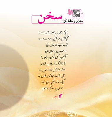 معنی کلمات سخت شعر سخن فارسی ششم