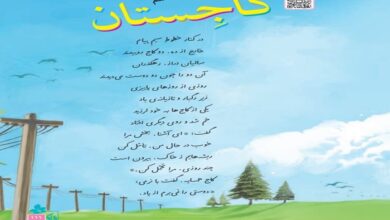 معنی کلمات شعر درس پانزدهم فارسی پنجم (کاجستان)