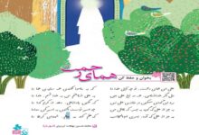 معنی کلمات شعر همای رحمت فارسی کلاس چهارم دبستان