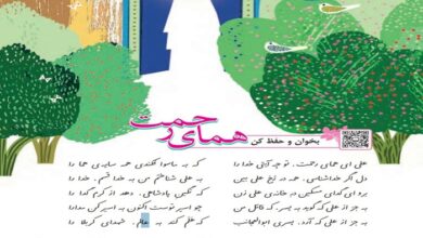 معنی کلمات شعر همای رحمت فارسی کلاس چهارم دبستان