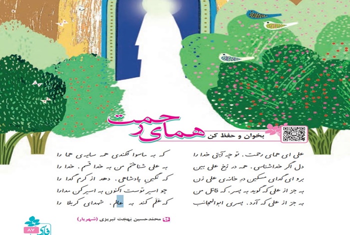 معنی کلمات شعر همای رحمت فارسی کلاس چهارم دبستان