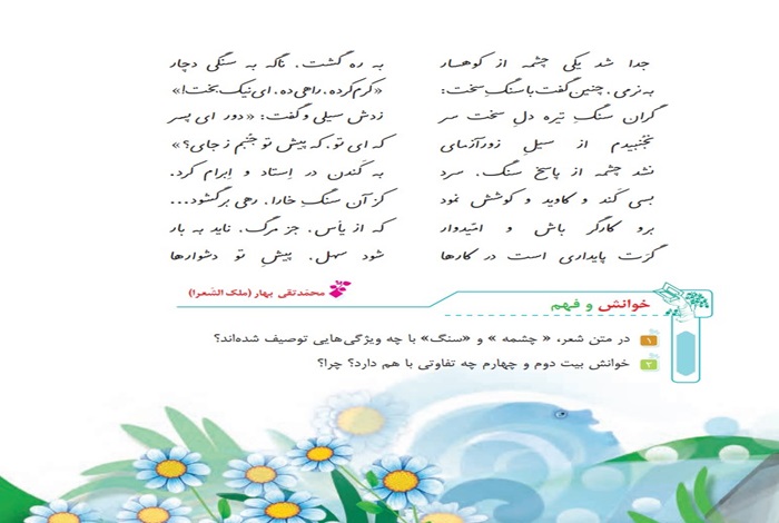معنی کلمات شعر چشمه و سنگ فارسی پنجم