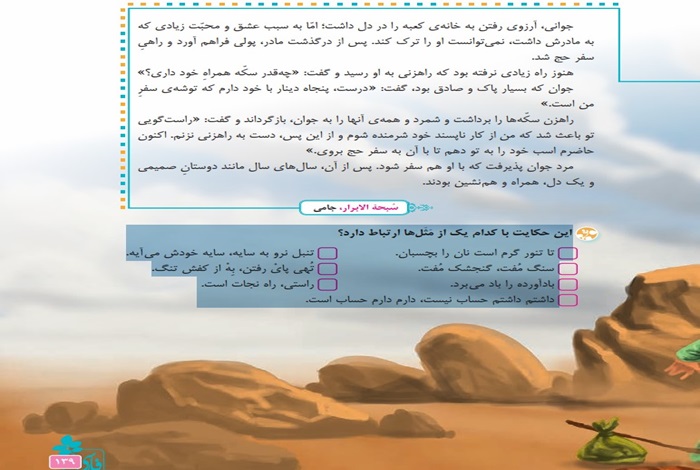 معنی کلمات و جواب حکایت جوان و راهزن فارسی کلاس پنجم