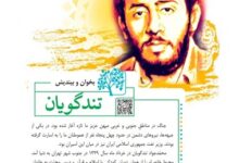 معنی کلمات و جواب درک و دریافت درس تندگویان فارسی ششم