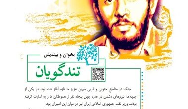 معنی کلمات و جواب درک و دریافت درس تندگویان فارسی ششم