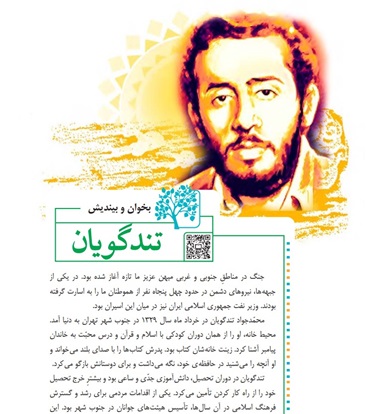 معنی کلمات و جواب درک و دریافت درس تندگویان فارسی ششم