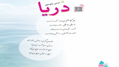 معنی کلمات و شعر دریا درس پانزدهم فارسی سوم + مخالف و هم خانواده