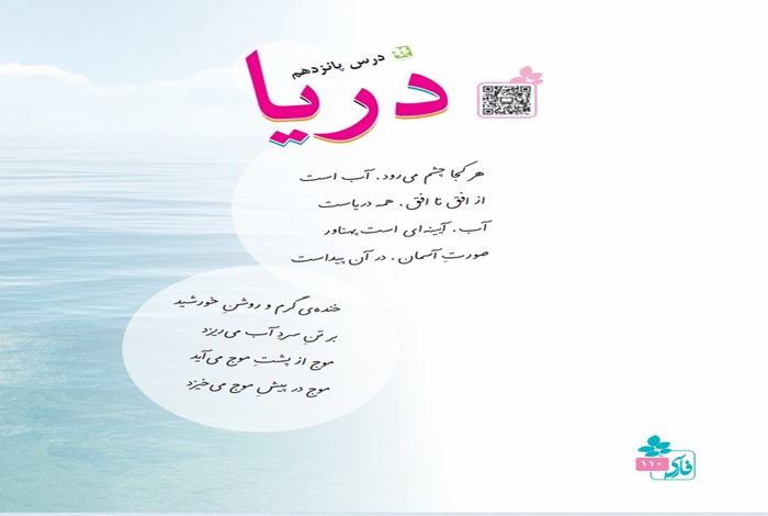 معنی کلمات و شعر دریا درس پانزدهم فارسی سوم + مخالف و هم خانواده
