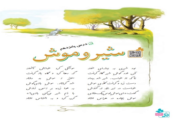 معنی کلمات و شعر شیر و موش درس ۱۵ پانزدهم 🦁🐭 فارسی چهارم