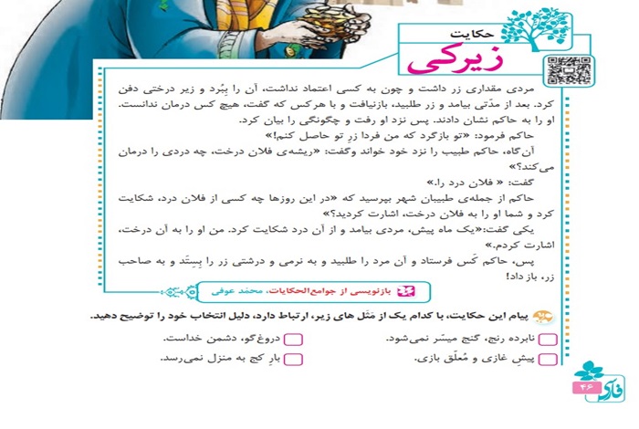 معنی کلمات و ضرب المثل های حکایت زیرکی