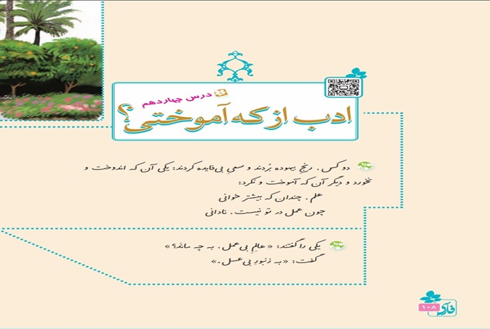 معنی کلمات و متن درس چهاردهم ادب از که آموختی فارسی چهارم