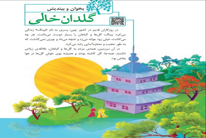 معنی کلمات گلدان خالی فارسی پنجم دبستان + هم خانواده مخالف و خلاصه درس