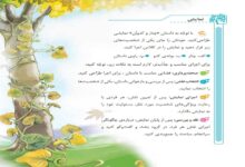 نمایش صفحه ی ۴۱ فارسی پنجم