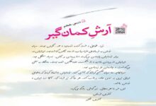 هم معنی مخالف هم خانواده درس ششم آرش کمانگیر کلاس چهارم