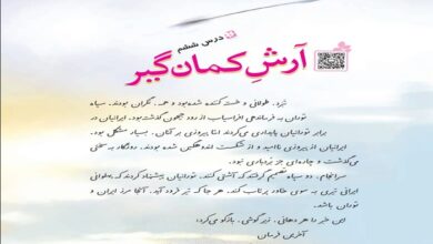 هم معنی مخالف هم خانواده درس ششم آرش کمانگیر کلاس چهارم