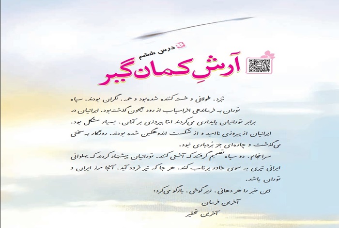 هم معنی مخالف هم خانواده درس ششم آرش کمانگیر کلاس چهارم