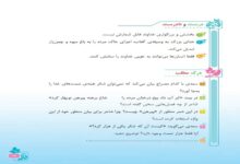 پاسخ درک مطلب و درست و نادرست درس دوم فارسی پنجم