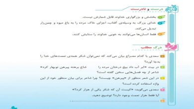 پاسخ درک مطلب و درست و نادرست درس دوم فارسی پنجم