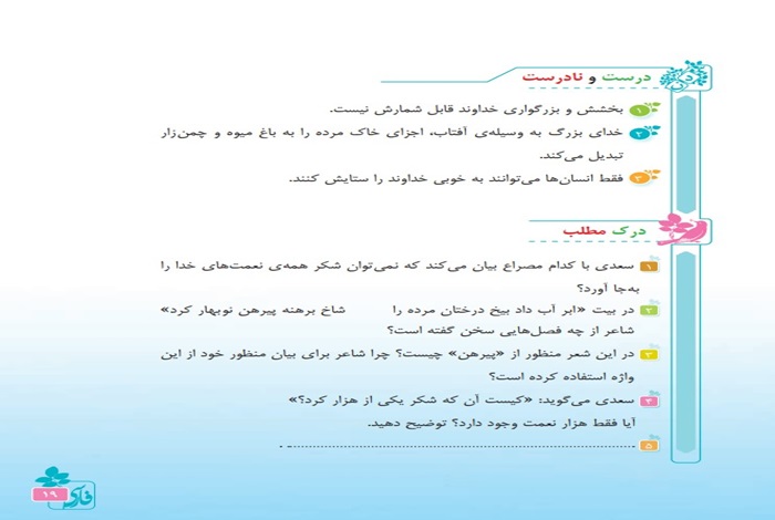 پاسخ درک مطلب و درست و نادرست درس دوم فارسی پنجم