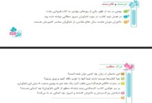 پاسخ درک مطلب و درست و نادرست درس نهم فارسی پنجم ابتدایی