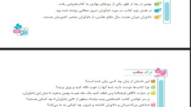 پاسخ درک مطلب و درست و نادرست درس نهم فارسی پنجم ابتدایی