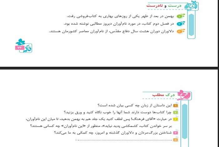 پاسخ درک مطلب و درست و نادرست درس نهم فارسی پنجم ابتدایی