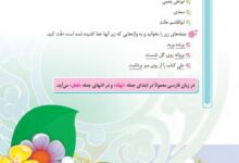 کارگاه درس پژوهی درس هدهد فارسی ششم صفحه 24