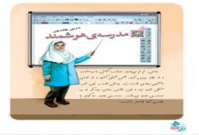 کلمات درس هفدهم مدرسه هوشمند فارسی چهارم (معنی ، مخالف ، هم خانواده)