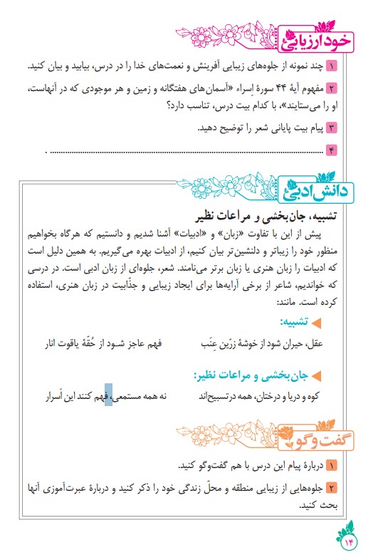 جواب سوالات درس اول فارسی نهم صفحه ۱۴ و ۱۵ 