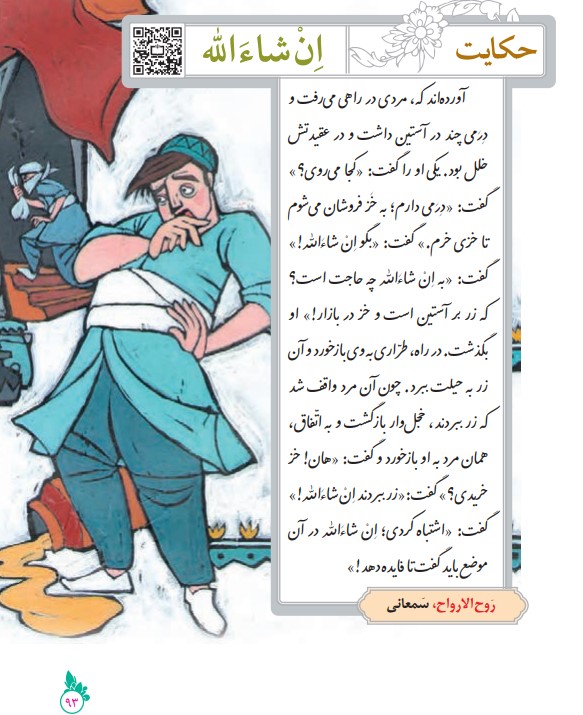 عکس حکایت ان شاءالله فارسی هشتم