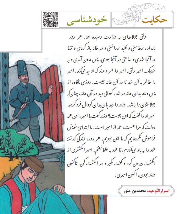 عکس حکایت خودشناسی فارسی هشتم