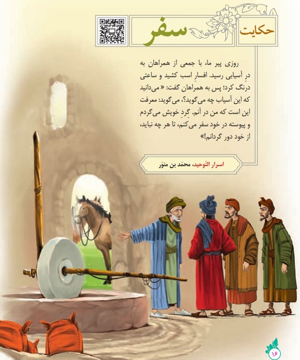 عکس حکایت سفر فارسی نهم