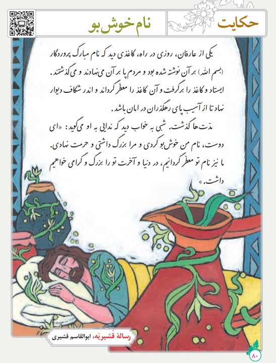 عکس حکایت نام خوشبو فارسی هشتم