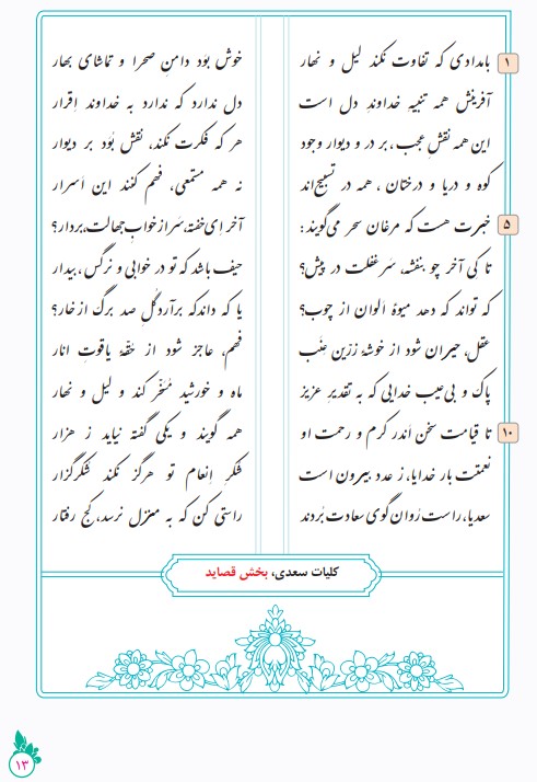 عکس شعر درس اول فارسی نهم