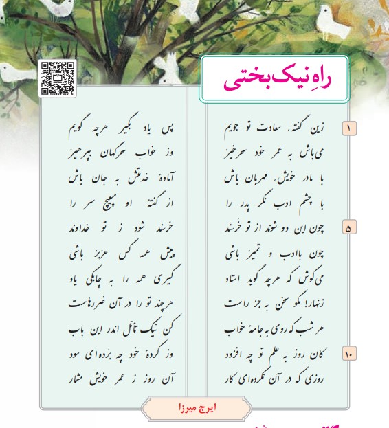 عکس شعر راه نیکبختی فارسی هشتم
