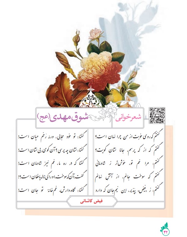 عکس شعر شوق مهدی فارسی هشتم