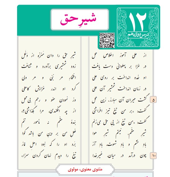 عکس شعر شیر حق فارسی هشتم