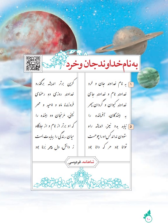 عکس شعر نیایش فارسی نهم